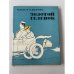 Обложка книги «Золотой теленок» — Ильф Илья Арнольдович; Петров Евгений Петрович