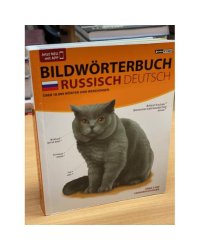 Bildwörterbuch Russisch Deutsch