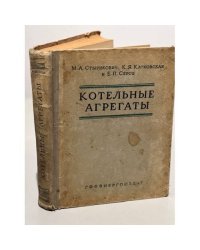 Котельные агрегаты