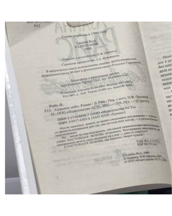 Дополнительное изображение книги «Седьмое небо»