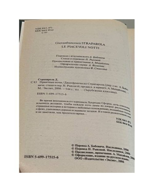 Приятные ночи