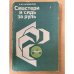 Смастери и сядь за руль