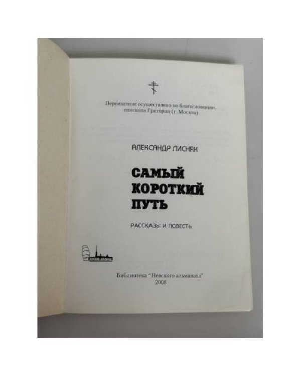 Самый короткий путь