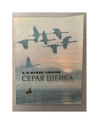 Серая шейка