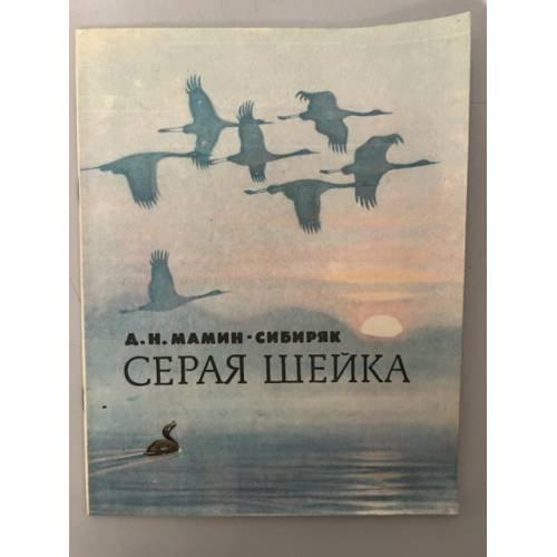 Серая шейка