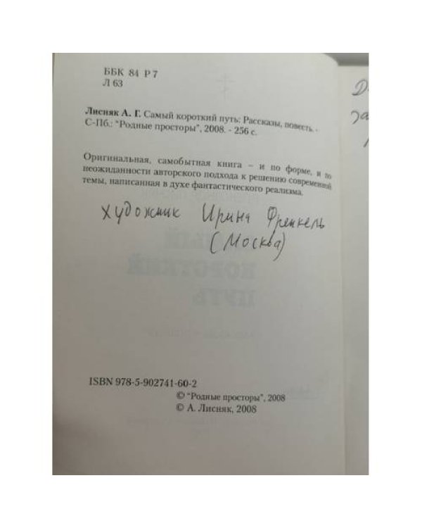 Самый короткий путь