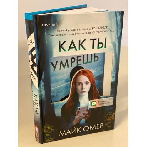 Как ты умрешь