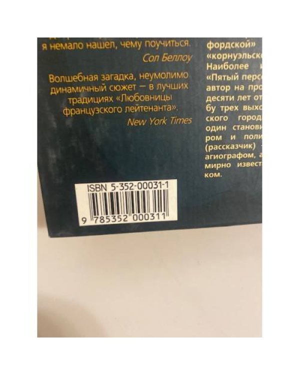Дополнительное изображение книги «Пятый персонаж»