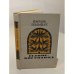 Обложка книги «Гелиос - бог солнца» — Василь Большак