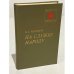Обложка книги «На службе народу» — Мерецков Кирилл Афанасьеви