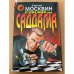 Сувенир для Саддама
