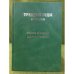 Трудные годы (1876-1880): Очерки и Опыты