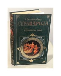 Приятные ночи