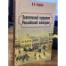 Политический терроризм Российской империи