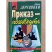 Приказ погибнуть