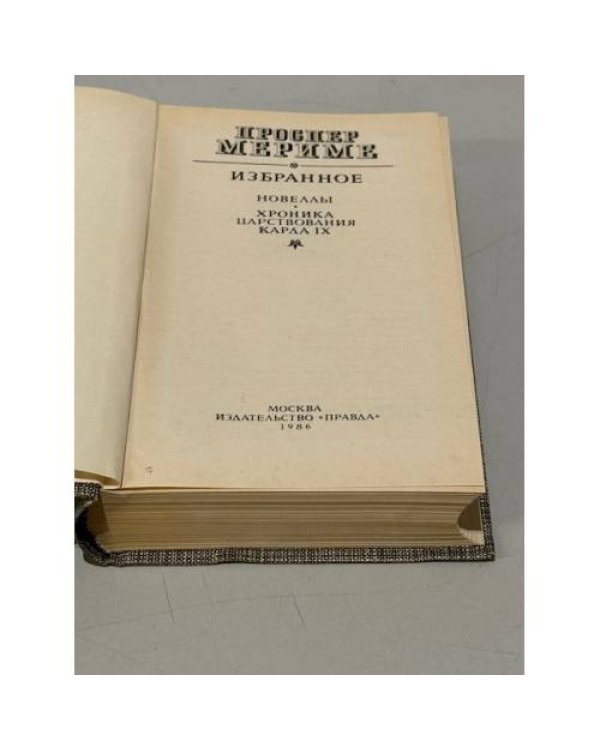 Дополнительное изображение книги «. Избранное»