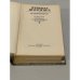 Дополнительное изображение книги «. Избранное»