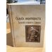 Судьба авантюриста. Записки корнета Савина