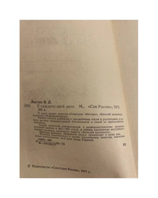 Дополнительное изображение книги «У каждого свой долг»