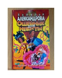 Ошейник для невесты