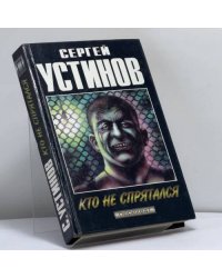 Всё колёса. Неустановленное лицо. Кто не спрятался