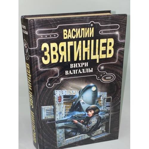 Вихри Валгаллы
