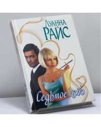Седьмое небо