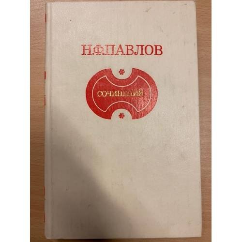. Сочинения