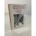 Обложка книги «Жемчужина Востока. Бэнита» — Г. Хаггард