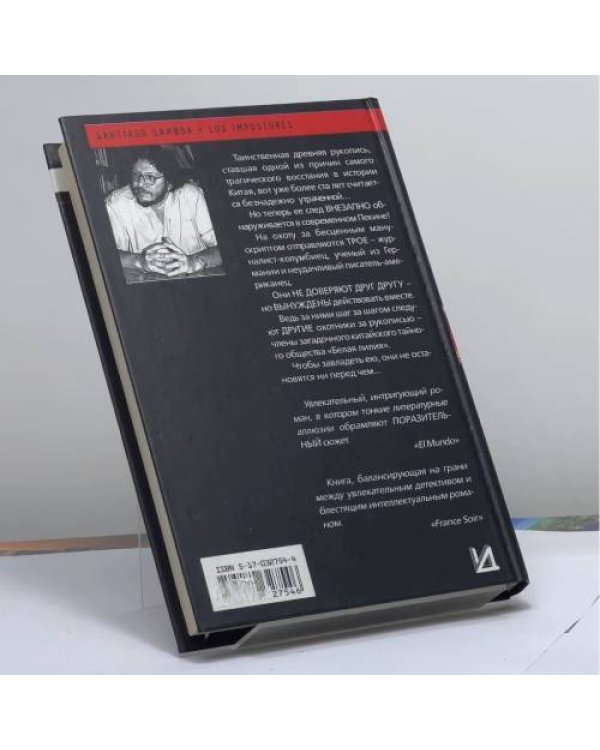 Дополнительное изображение книги «Самозванцы»