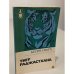 Обложка книги «Тигр Раджастхана» — Кесри Сингх