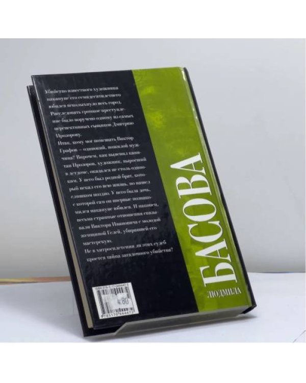 Дополнительное изображение книги «Каинова печать»