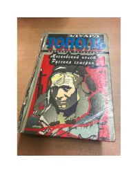 Московский полет. Русская семерка