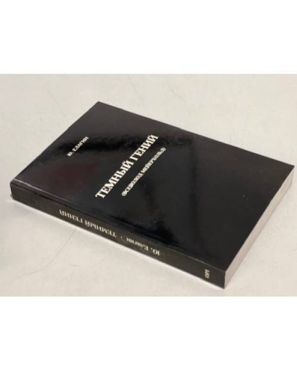 Дополнительное изображение книги «Темный гений. Всеволод Мейерхольд»