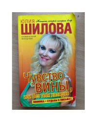 Чувство вины, или Без тебя холодно
