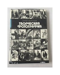 Творческая фотография