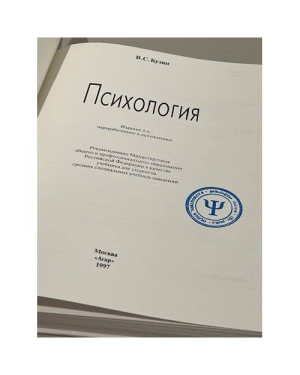 . Психология