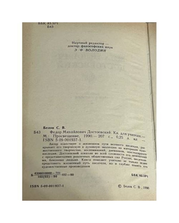 Федор Михайлович Достоевский