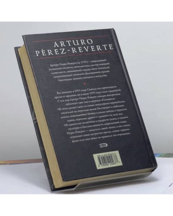 Дополнительное изображение книги «С намерением оскорбить»