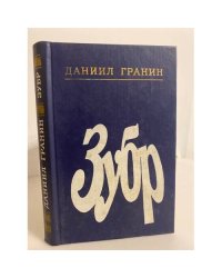 Зубр