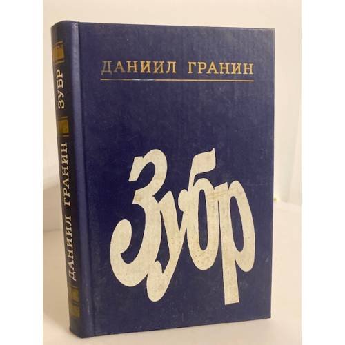 Зубр