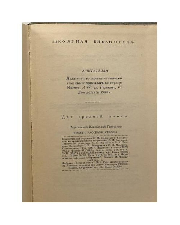 Дополнительное изображение книги «Повести. Рассказы. Сказки»