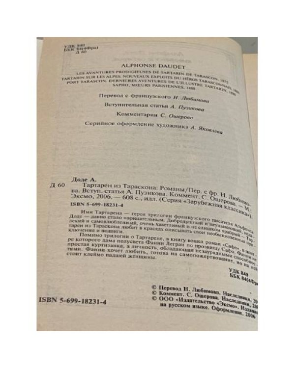 Тартарен из Тараскона