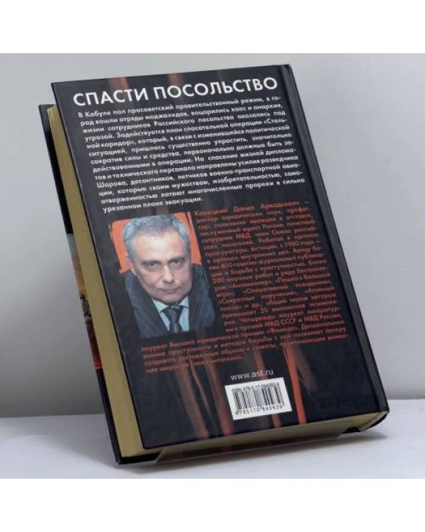 Дополнительное изображение книги «Спасти посольство»