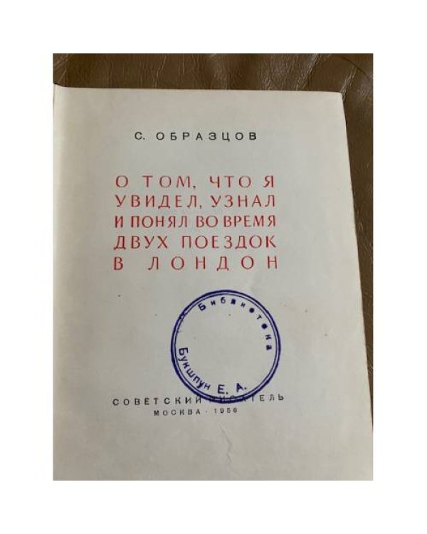 О том, что я увидел, узнал и понял во время двух поездок в Лондон