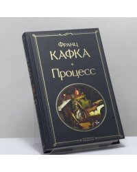 Процесс