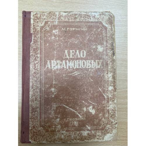 Дело Артамоновых