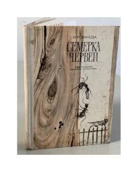 Семерка червей