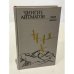Обложка книги «Чингиз Айтматов. Роман. Повести» — Айтматов Чингиз Торекулович