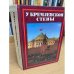 У Кремлевской стены